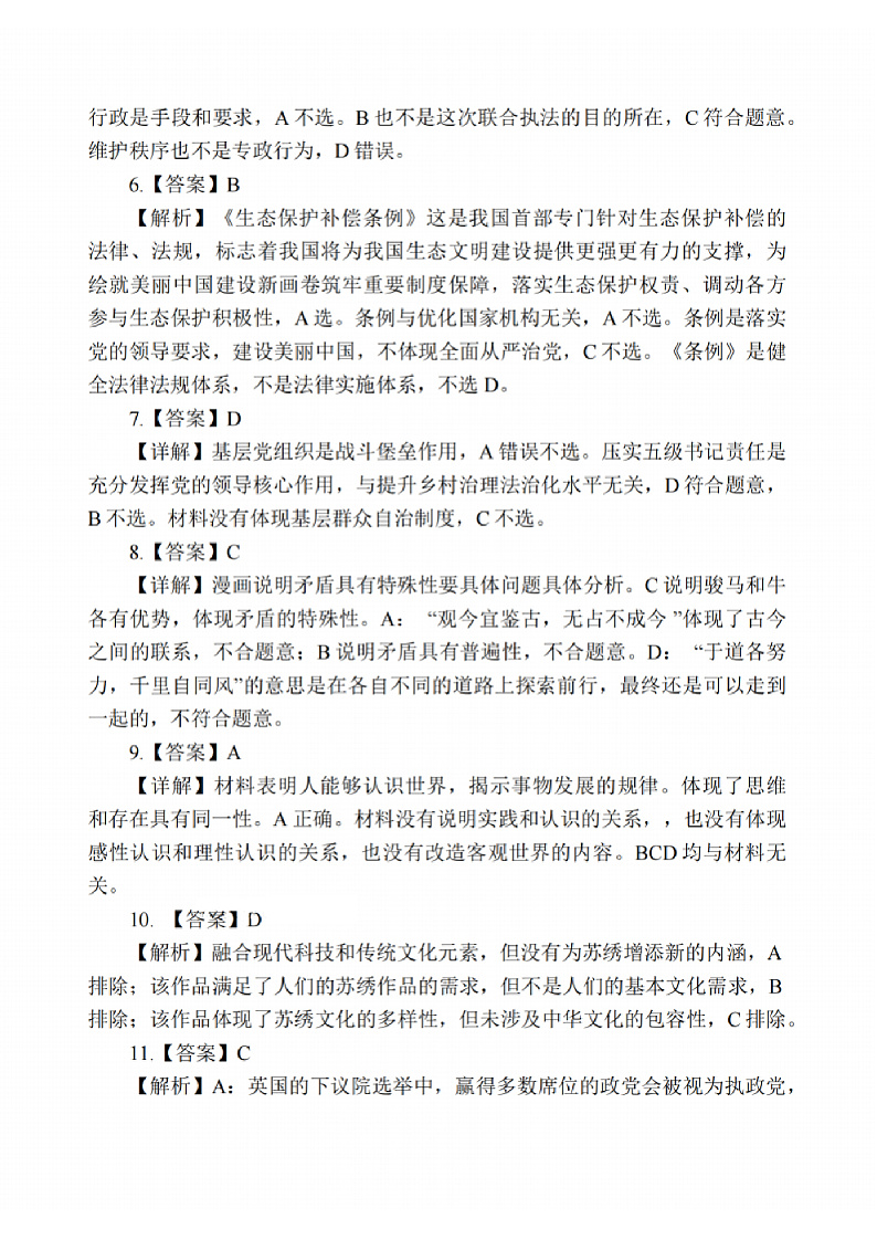 政治答案：江苏省苏州中学、海门中学、姜堰中学、淮阴中学等四校2024-2025学年高三下学期2月联考第2页