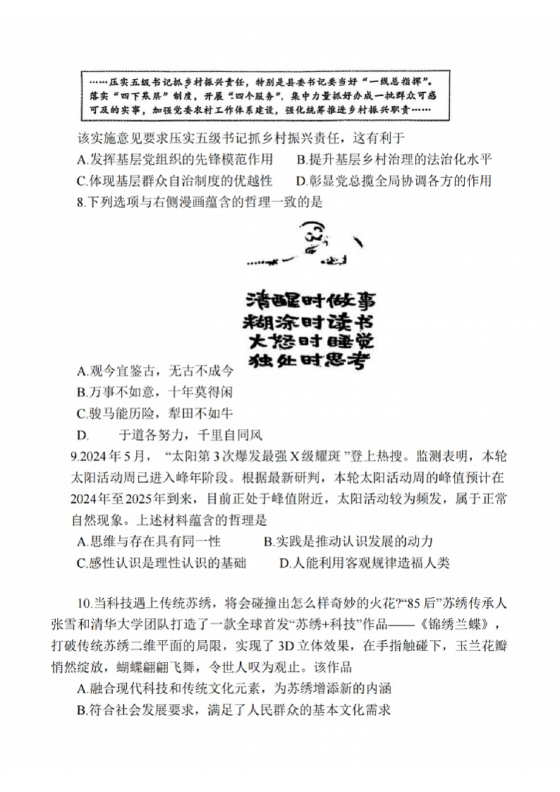 政治试题：江苏省苏州中学、海门中学、姜堰中学、淮阴中学等四校2024-2025学年高三下学期2月联考第3页
