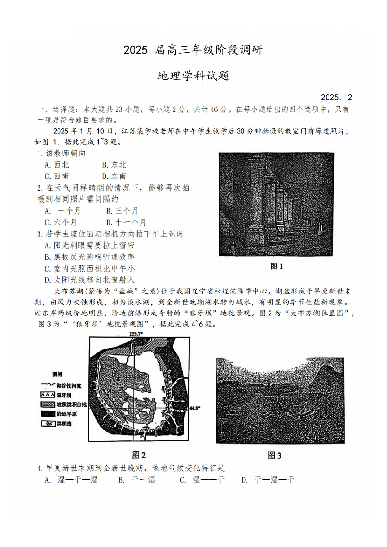 地理试题：江苏省苏州中学、海门中学、姜堰中学、淮阴中学等四校2024-2025学年高三下学期2月联考第1页