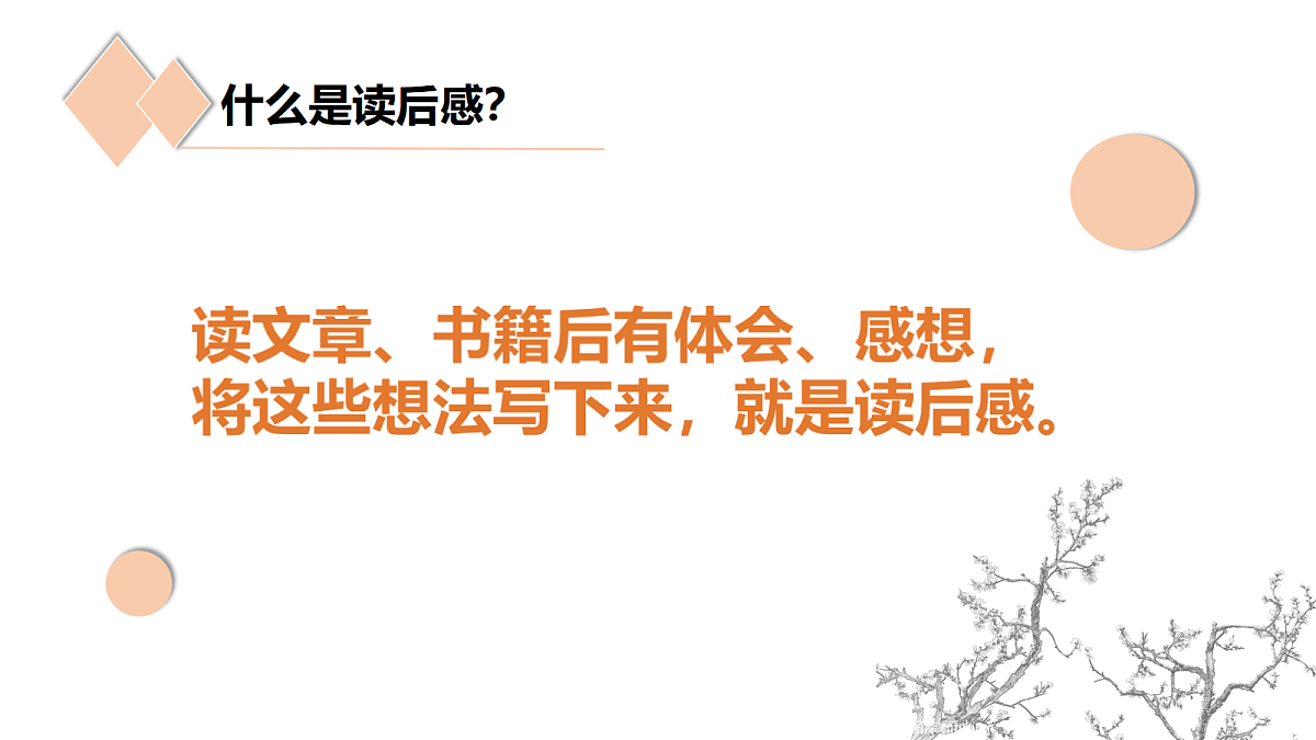 统编版语文五年级下册第二单元习作：写读后感课件第2页