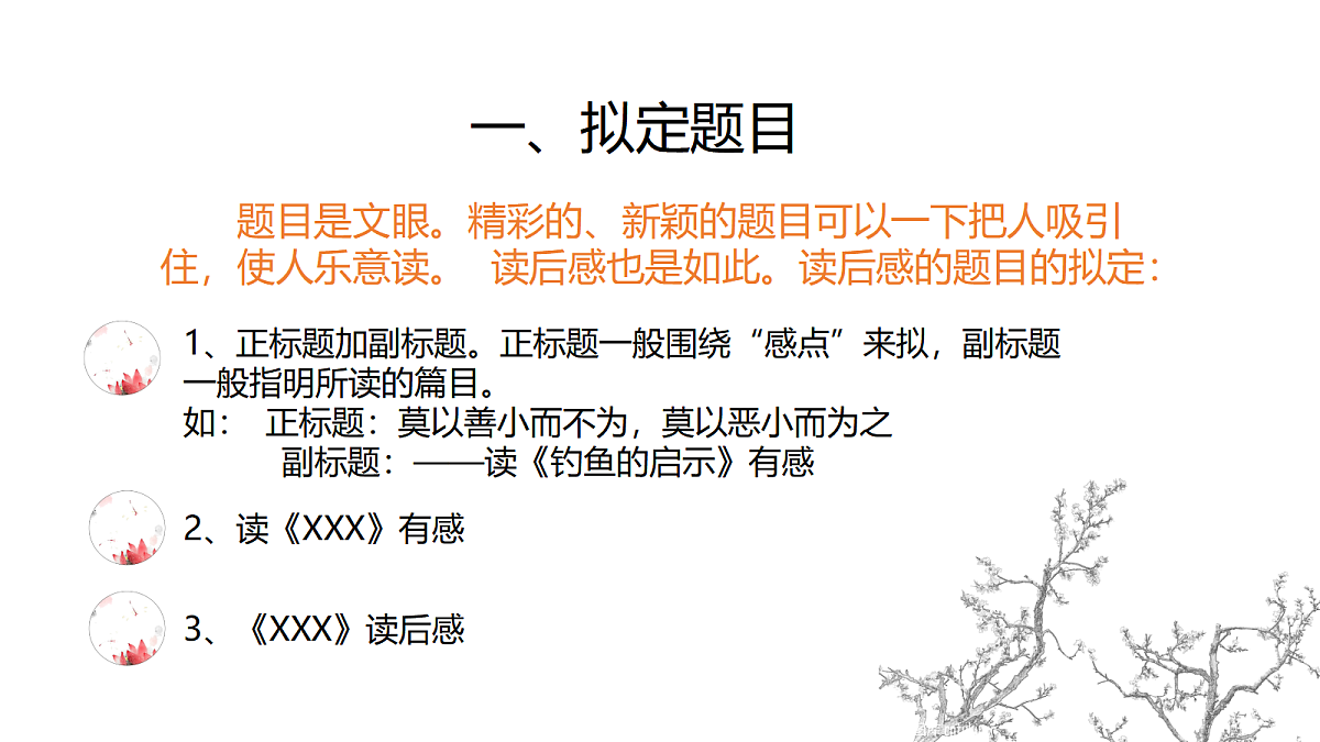 统编版语文五年级下册第二单元习作：写读后感课件第8页