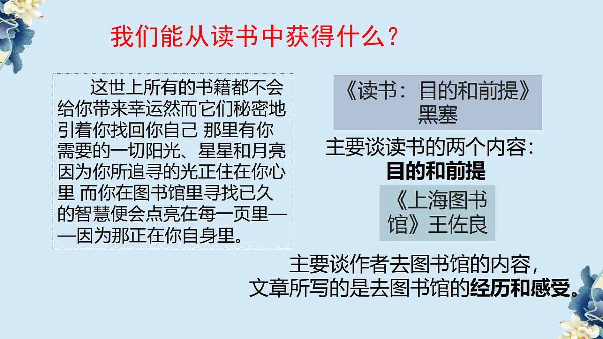 第13课 读书目的和前提 高一语文同步(统编版必修上册) 课件第4页