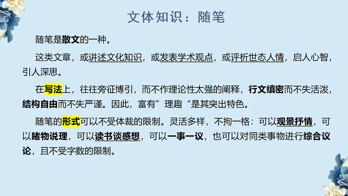 第13课 读书目的和前提 高一语文同步(统编版必修上册) 课件第5页
