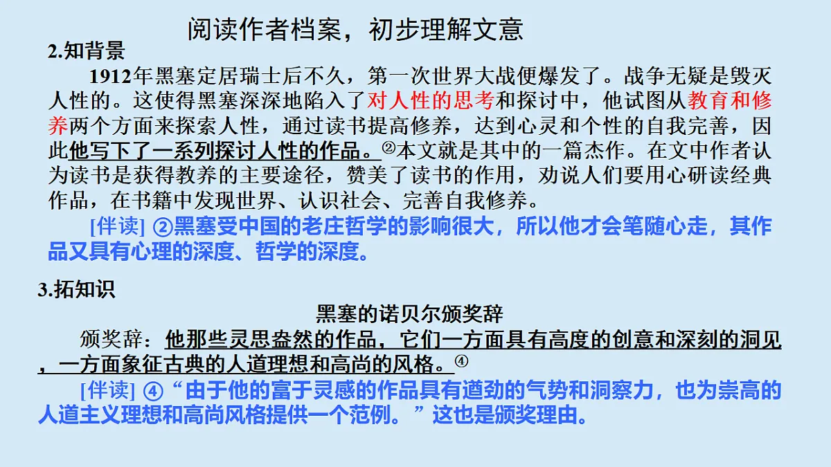 第13课 读书目的和前提 高一语文同步(统编版必修上册) 课件第8页