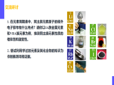 1.3.2认识同主族元素性质的递变规律（同步课件）-2024-2025学年高一化学（鲁科版2019必修第二册）