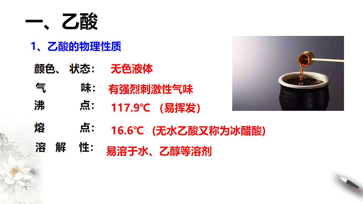7.3第二课时 乙酸课件高一下学期化学人教版（2019）必修第二册第3页