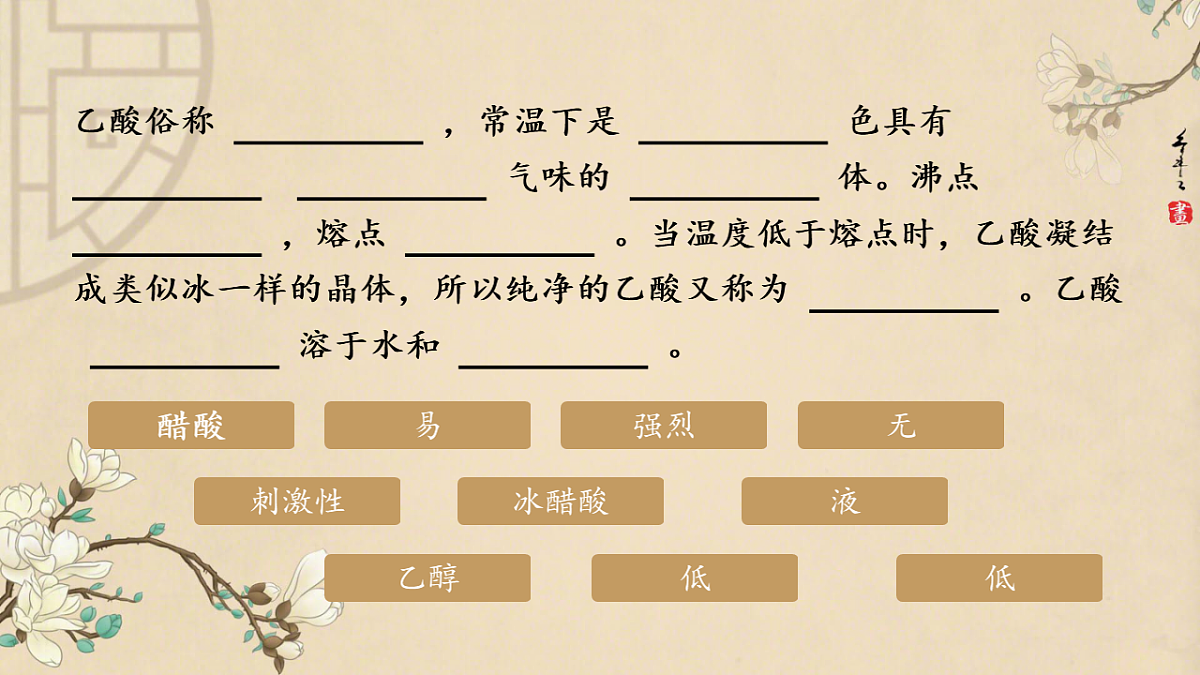 7.3第二课时 乙酸课件高一下学期化学人教版（2019）必修第二册第4页