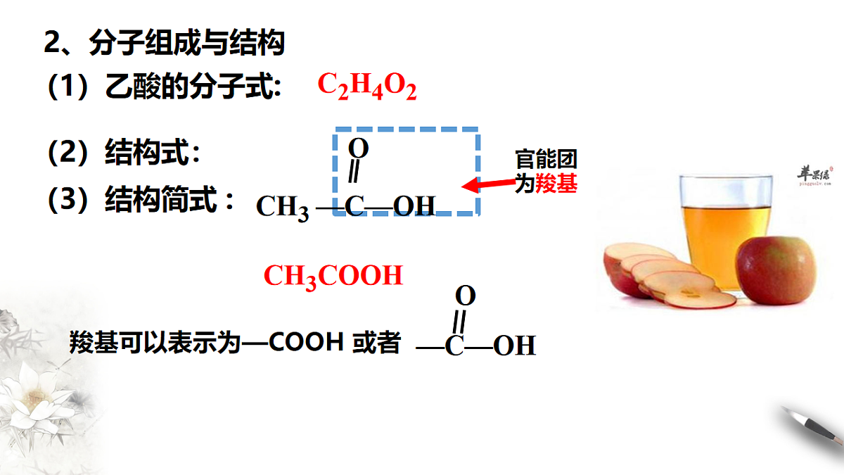7.3第二课时 乙酸课件高一下学期化学人教版（2019）必修第二册第5页