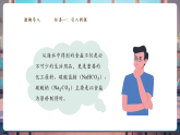 【大單元核心素養(yǎng)】魯教版化學(xué)九下8.3碳酸氫鈉和碳酸鈉（課件+大單元教學(xué)設(shè)計+課時作業(yè)）