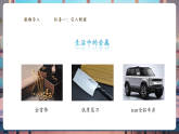 【大單元核心素養(yǎng)】魯教版化學九下9.1常見的金屬材料（課件+大單元教學設計+課時作業(yè)）