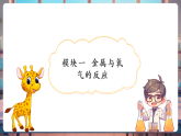 【大單元核心素養(yǎng)】魯教版化學(xué)九下9.2金屬的化學(xué)性質(zhì)（課件+大單元教學(xué)設(shè)計(jì)+課時(shí)作業(yè)）