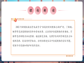 【大單元核心素養(yǎng)】魯教版化學(xué)九下9.3金屬材料的銹蝕與防護(hù)（課件+大單元教學(xué)設(shè)計+課時作業(yè)）
