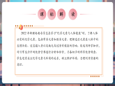 【大單元核心素養(yǎng)】魯教版化學(xué)九下10.2化學(xué)元素與人體健康（課件+大單元教學(xué)設(shè)計+課時作業(yè)）