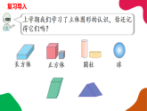 2025年新教材人教版一年级数学下册全册课件
