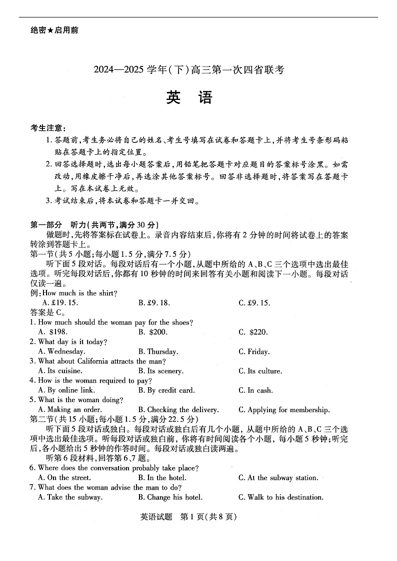 陕西、山西、宁夏、青海四省2024-2025学年（下）高三第一次四省联考 英语试卷+答案解析第1页