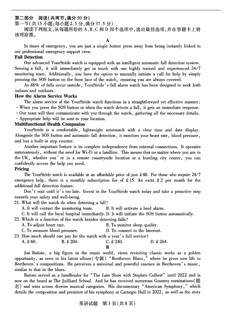 陕西、山西、宁夏、青海四省2024-2025学年（下）高三第一次四省联考 英语试卷+答案解析第3页