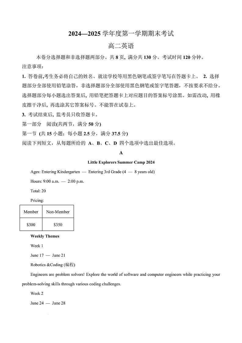 广东省茂名市信宜市2024-2025学年高二上学期1月期末英语试题  Word版含解析第1页