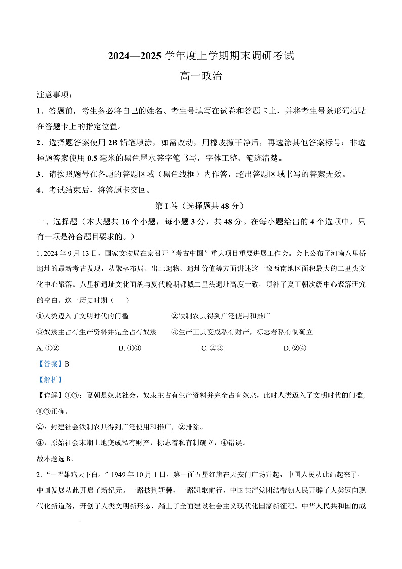河南省三门峡市2024-2025学年高一上学期1月期末调研考试政治试题  Word版含解析第1页