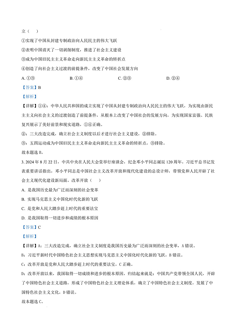 河南省三门峡市2024-2025学年高一上学期1月期末调研考试政治试题  Word版含解析第3页