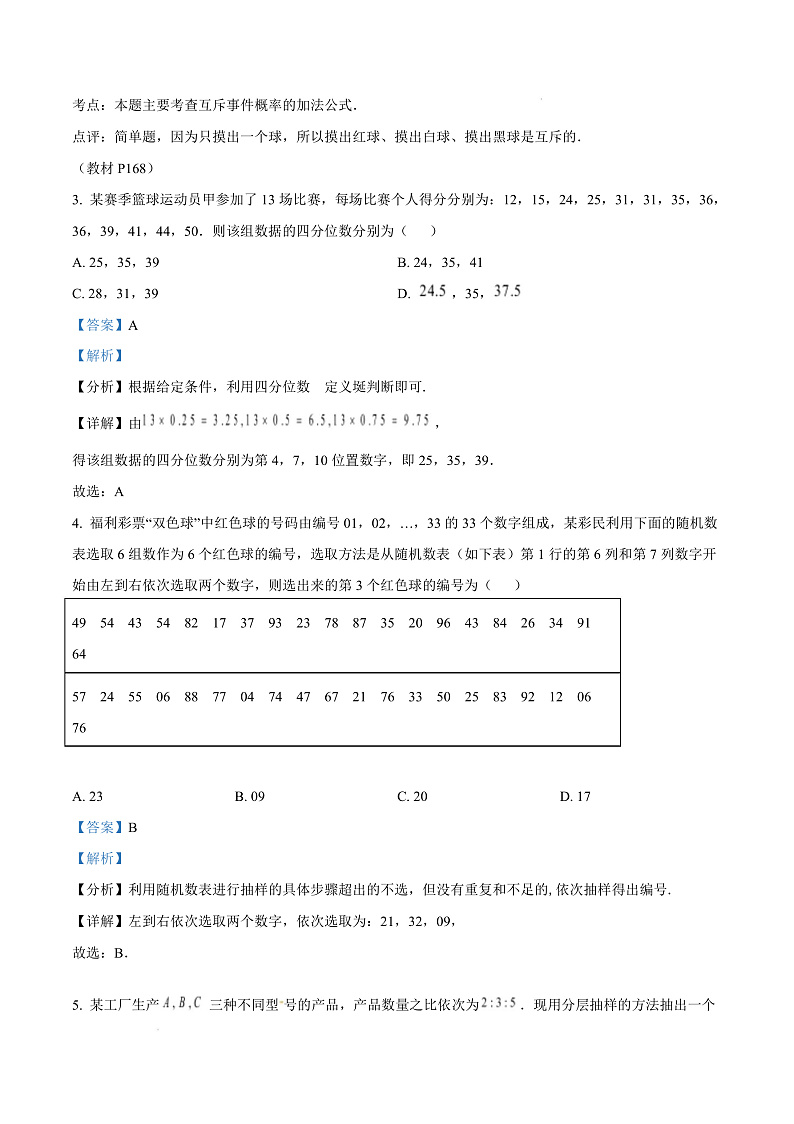河南省南阳市2024-2025学年高一上学期1月期末教学质量评估数学试题  Word版含解析第3页