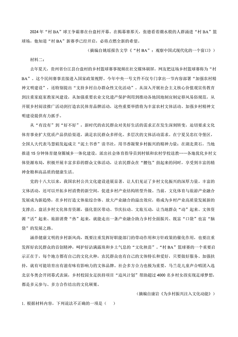 贵州省黔东南州2024—2025学年高一上学期期末文化水平测试语文试卷  Word版无答案第3页