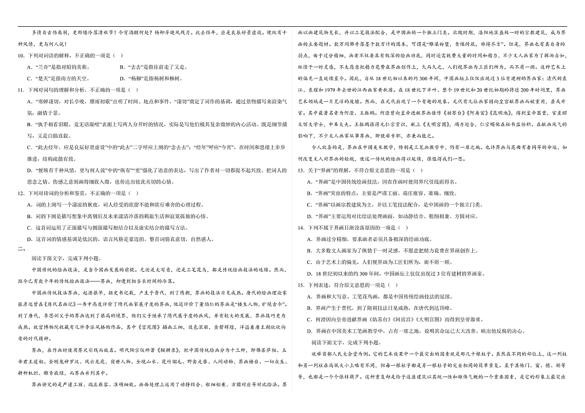 部编高教版（2023）中职语文职业模块第二单元测试B卷（含答案）第2页