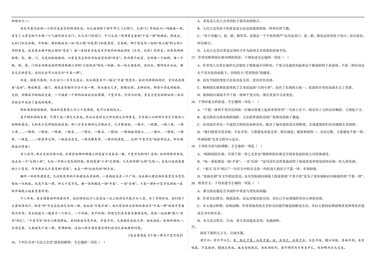 部编高教版（2023）中职语文职业模块第二单元测试B卷（含答案）第3页