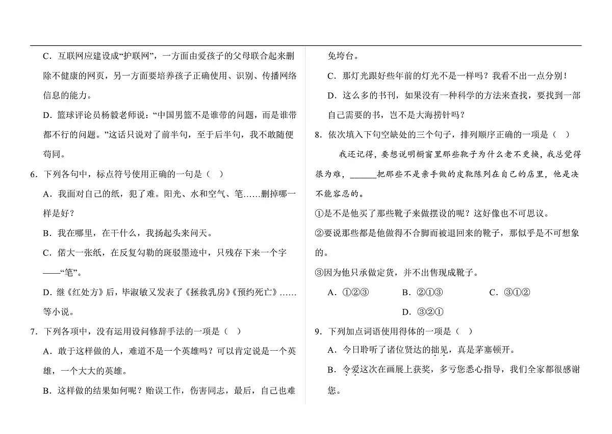 部编高教版（2023）中职语文职业模块第三单元测试A卷（含答案）第2页