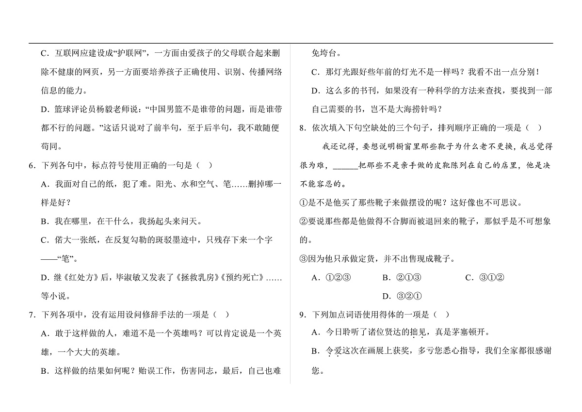 部编高教版（2023）中职语文职业模块第三单元测试A卷（含答案）第2页