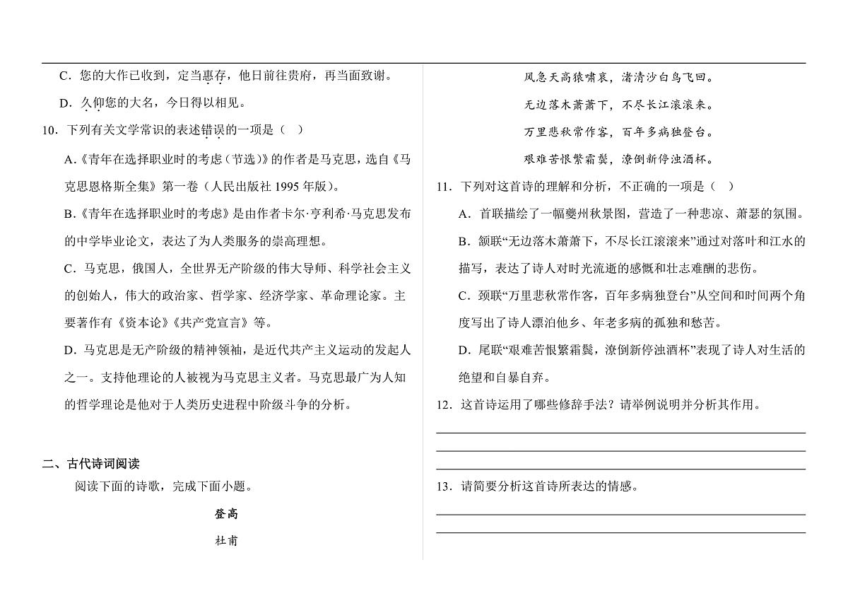 部编高教版（2023）中职语文职业模块第三单元测试A卷（含答案）第3页