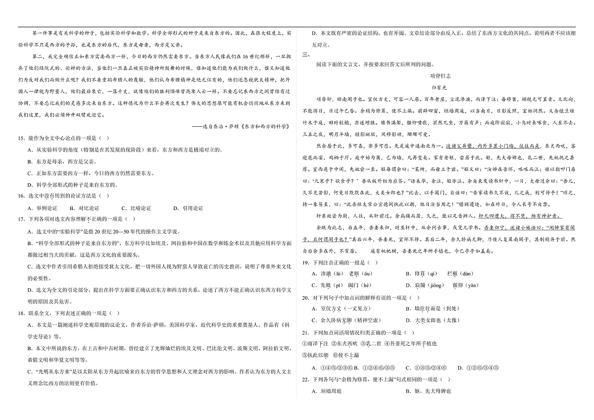 部编高教版（2023）中职语文职业模块第三单元测试B卷（含答案）第3页