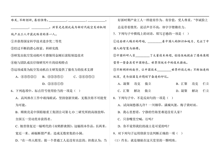 部编高教版（2023）中职语文职业模块第五单元测试A卷（含答案）第2页