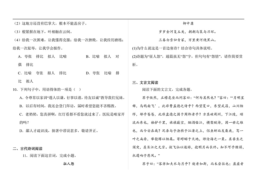 部编高教版（2023）中职语文职业模块第五单元测试A卷（含答案）第3页