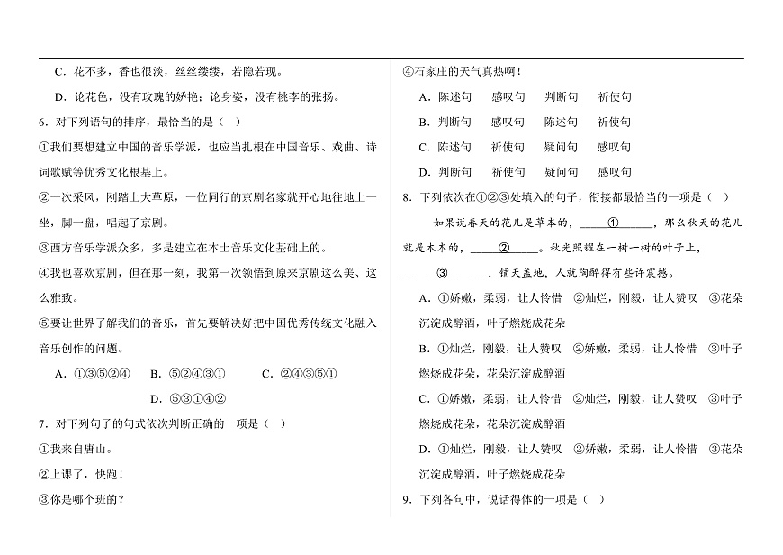 部编高教版（2023）中职语文职业模块第六单元测试A卷（含答案）第2页