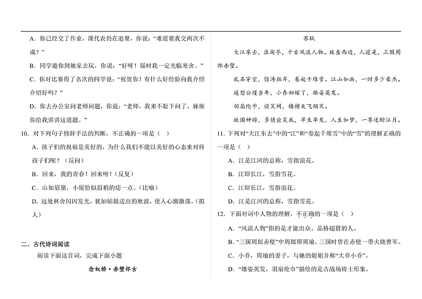 部编高教版（2023）中职语文职业模块第六单元测试A卷（含答案）第3页