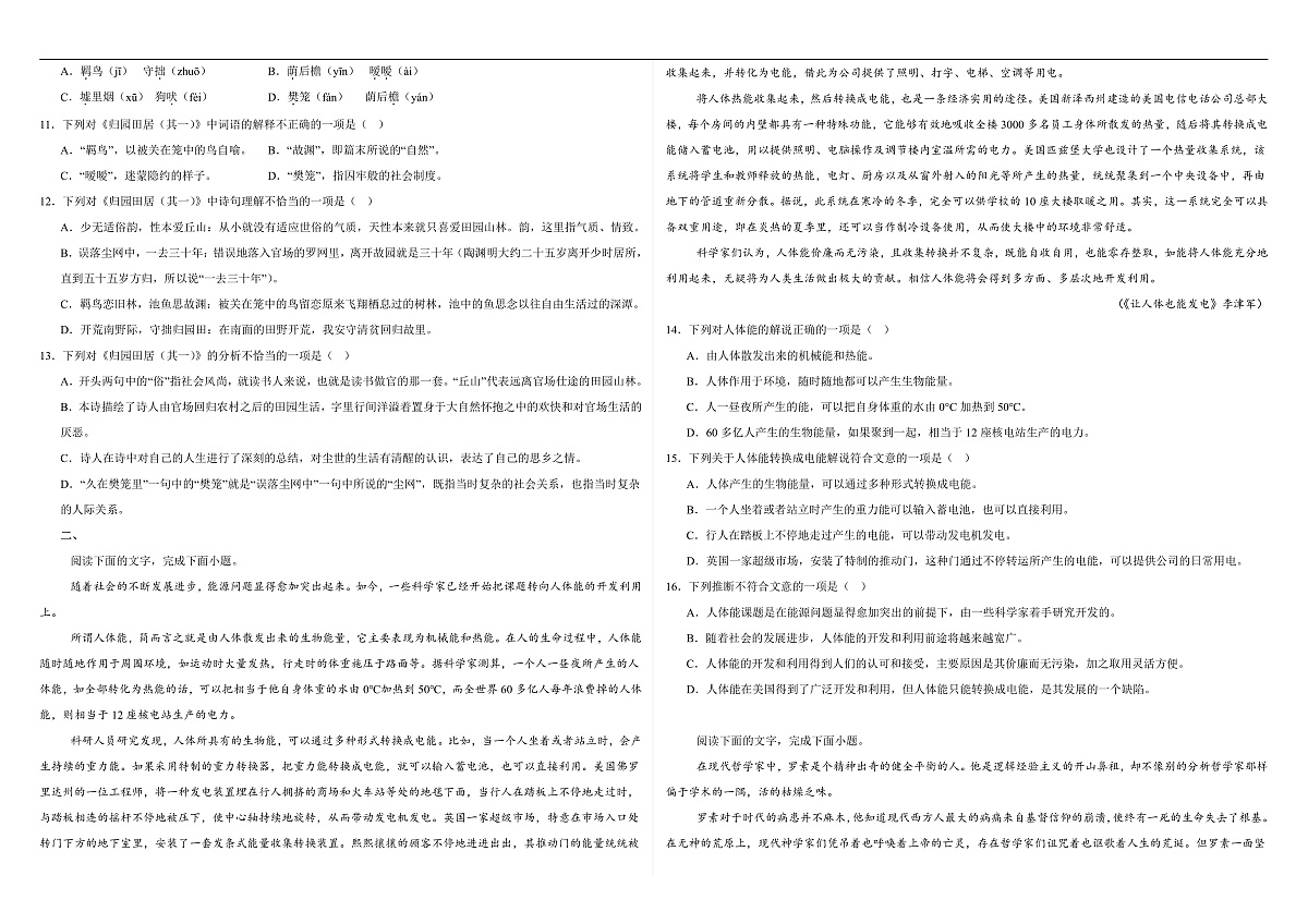 部编高教版（2023）中职语文职业模块第六单元测试B卷（含答案）第2页