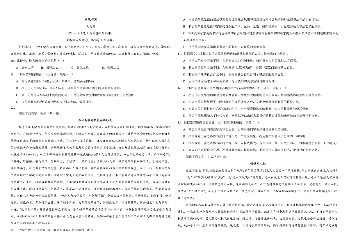 部编高教版（2023）中职语文职业模块第七单元测试B卷（含答案）第2页
