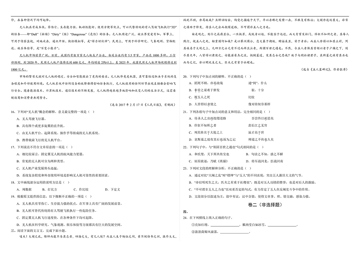 部编高教版（2023）中职语文职业模块第七单元测试B卷（含答案）第3页