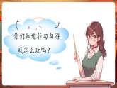 【新教材核心素养】人音版音乐一下第3单元《拉勾勾》课件+同步教案+素材