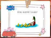 【新教材核心素养】人音版音乐一下第3单元《数鸭子》课件+同步教案+素材
