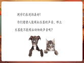 【新教材核心素養(yǎng)】人音版音樂一下第3單元《鴨子拌嘴》+《大鴨和小鴨》課件+同步教案+素材