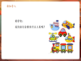 【新教材核心素养】人音版音乐一下第4单元《火车波尔卡》课件+同步教案+素材