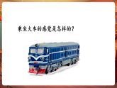 【新教材核心素养】人音版音乐一下第4单元《火车波尔卡》课件+同步教案+素材