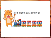 【新教材核心素養(yǎng)】人音版音樂一下第4單元《火車開啦》課件+同步教案+素材