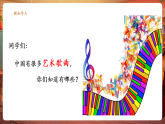 【新教材核心素養(yǎng)】人音版音樂七年級下冊第3單元《乘著歌聲的翅膀》課件+同步教案+素材