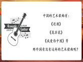 【新教材核心素養(yǎng)】人音版音樂七年級下冊第3單元《乘著歌聲的翅膀》課件+同步教案+素材