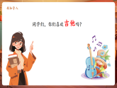 【新教材核心素養(yǎng)】人音版音樂七年級下冊第4單元《愛的羅曼斯》課件+同步教案+素材