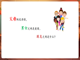 【新教材核心素養(yǎng)】人音版音樂七年級下冊第4單元《友誼地久天長》課件+同步教案+素材