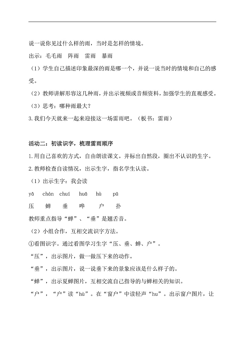 《雷雨》教学设计第2页