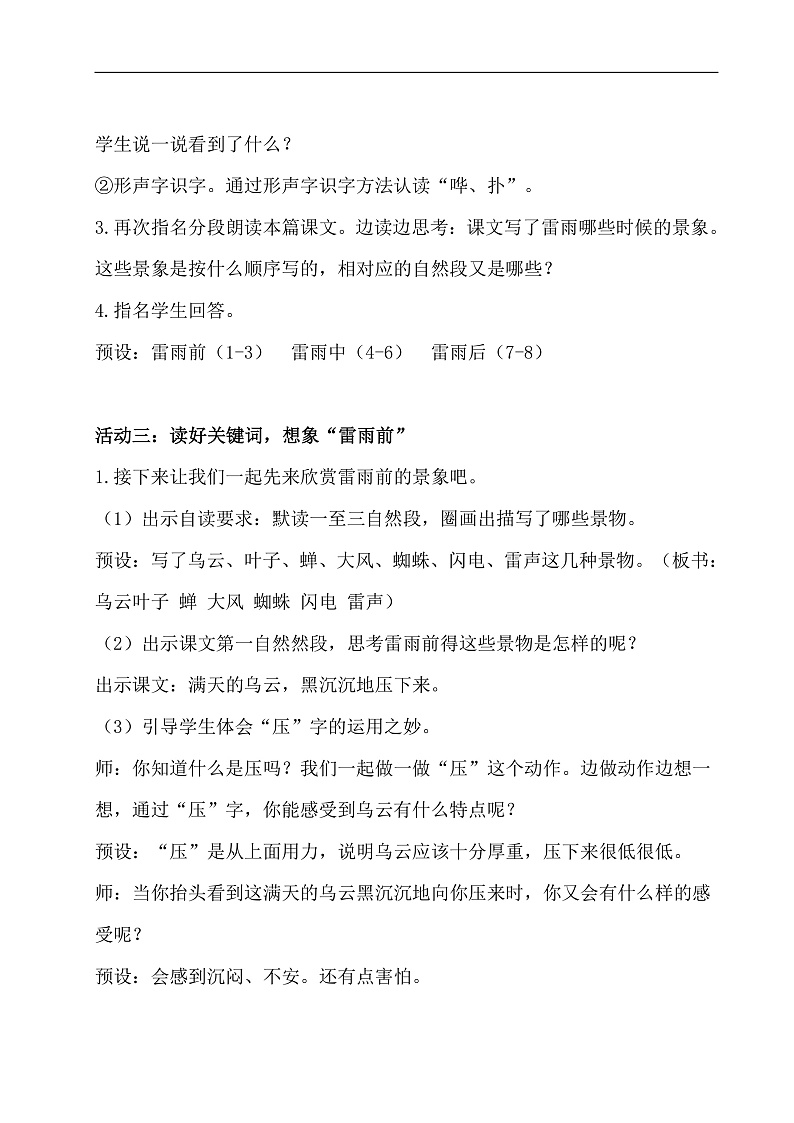 《雷雨》教学设计第3页